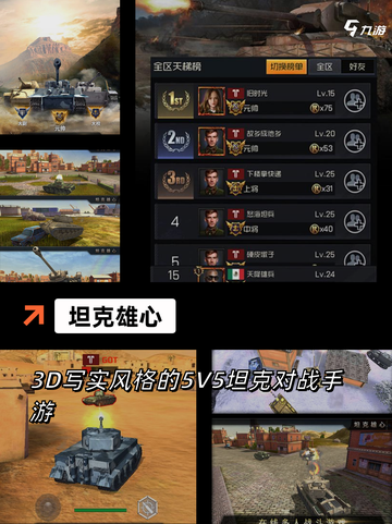 【坦克射击的游戏】游戏推荐给爱好军事的你截图5