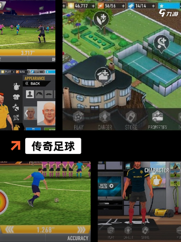 【5v5足球游戏】手游排行精选截图2