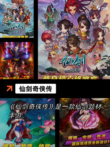 【仙剑类手游排行】游戏推荐精选截图2