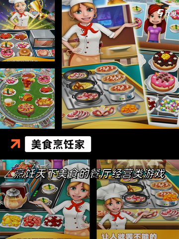【做美食的手游】游戏推荐让你体验烹饪乐趣截图4