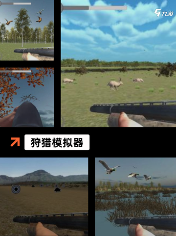 【狩猎游戏大全】手游推荐热门指南截图6