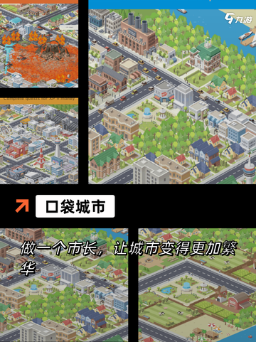 【城市模拟器游戏】手游排行中的最佳版本截图5