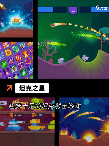 【坦克射击的游戏】游戏推荐给爱好军事的你截图7