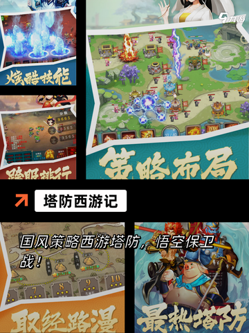 不可错过【塔防类单机游戏】手游大全榜单截图6