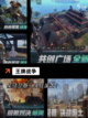 【下载吃鸡游戏】游戏排行必备截图6