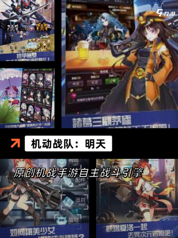 【机动战队手游】游戏排行前十名截图2