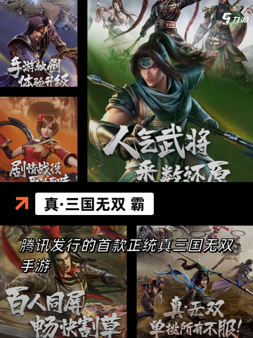 玩转【三国割草类游戏】游戏推荐榜单截图2