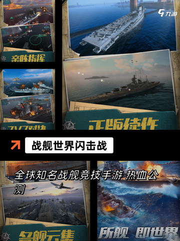 【手游好玩的海战】游戏大全推荐截图2