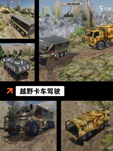 【开车越野的游戏】游戏大全推荐截图5
