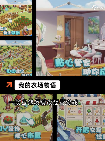 【有关农场的游戏】手游大全里不可错…截图7