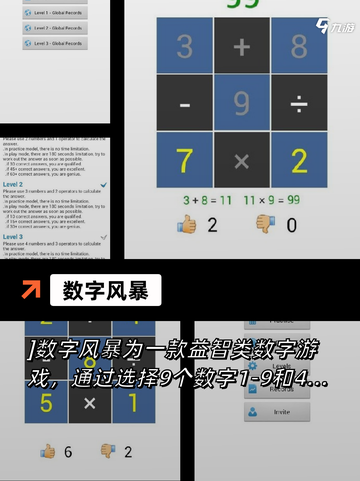 【数字加减的游戏】游戏推荐让你轻松上手截图5