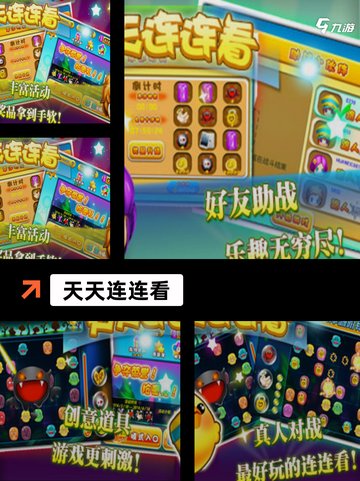【连连看小游戏】手游排行中的必玩项目截图2