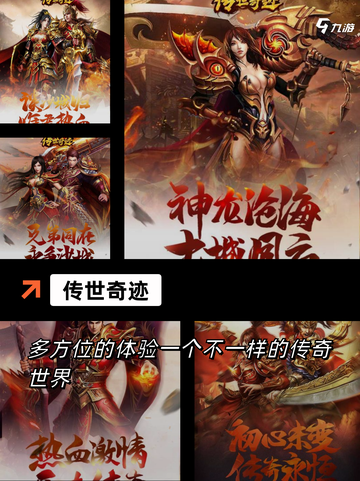 【传奇手游推荐榜】游戏大全精选截图2
