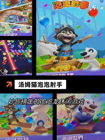 【汤姆猫游戏】游戏排行揭秘最热门的…截图4