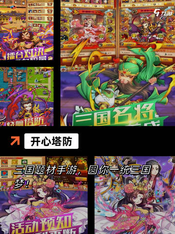 精选【塔防手游】手游大全榜单截图3