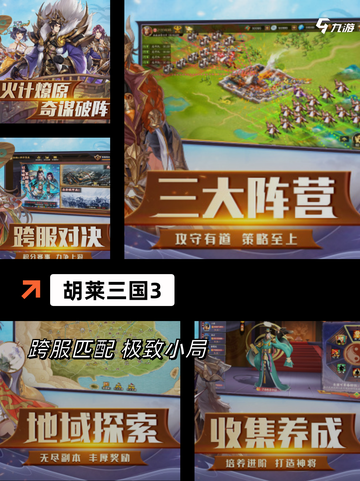 【三国的所有游戏】游戏推荐必玩截图8