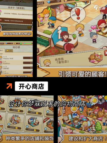 【好玩的手游经营】游戏推荐榜单截图2