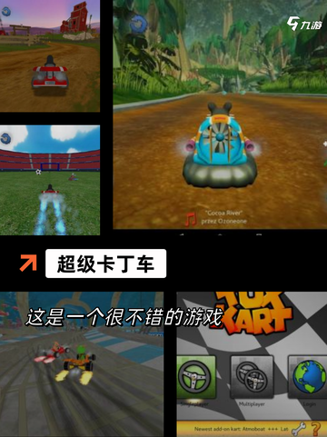 【卡丁车游戏推荐】游戏推荐里的必玩之作截图5