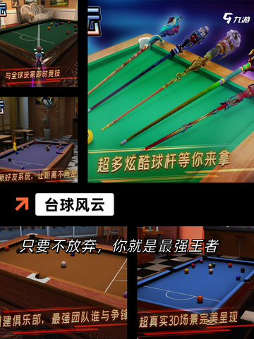 【打台球的游戏】游戏大全中的经典之作截图4