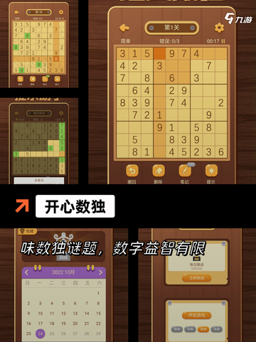【免费数独】手游排行精选挑战智力截图4