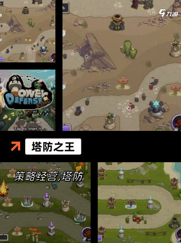 【关于塔的游戏】游戏大全精选截图2