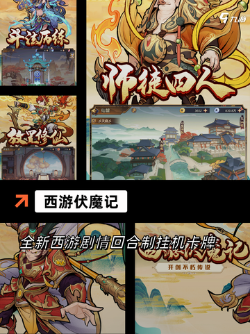 【西游记音乐大全】手游排行带你重温经典截图5