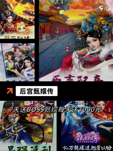 【好玩的宫斗手游】游戏推荐榜单截图2