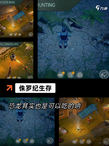 【侏罗纪的游戏】游戏推荐体验惊险的…截图2
