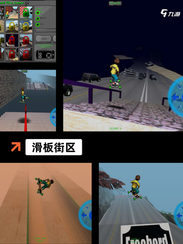 精彩【好玩的滑板游戏】手游大全分享截图4