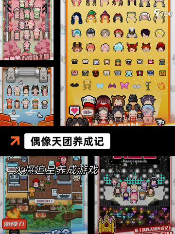 【超级偶像游戏】游戏大全汇集热门大…截图4