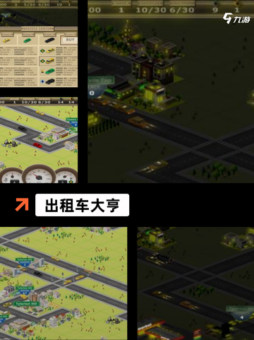 【游戏出租车】手游排行实时更新截图4