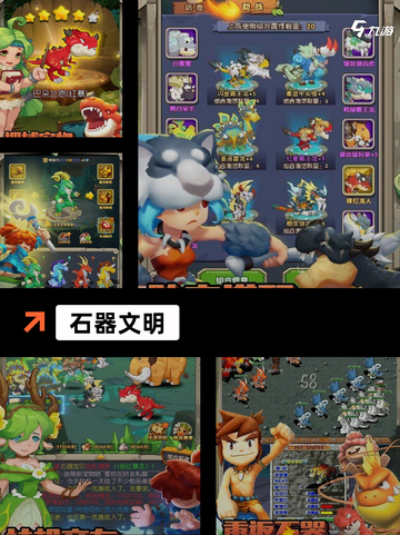 【好玩的石器手游】手游推荐榜单截图5