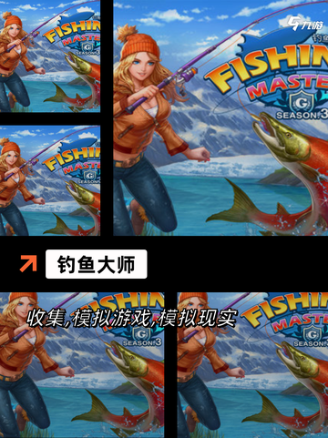【钓鱼游戏】游戏排行精选截图3