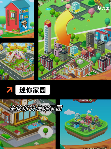 【设计房子游戏】游戏排行：最受欢迎…截图7