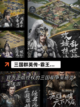 【三国网游排行榜】游戏大全精选截图7