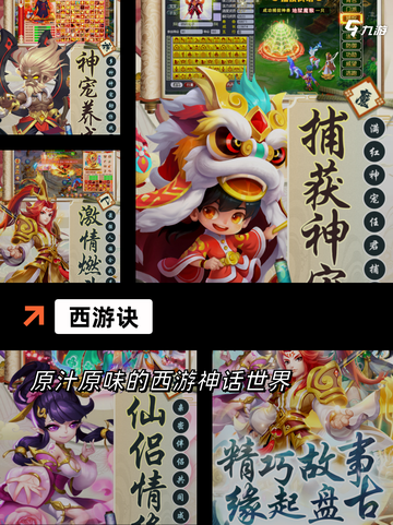玩转【西游题材手游】手游大全必备指南截图8