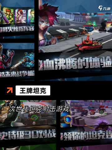 【有关坦克游戏】手游排行前十名等你来战截图7