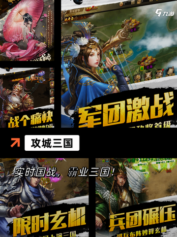 【三国攻城游戏】游戏大全中的策略对决截图5