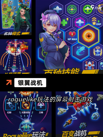 【游戏战斗机】游戏排行前列的必玩之作截图4