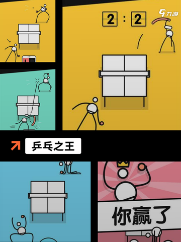【兵乓球游戏】游戏推荐给乒乓爱好者截图5