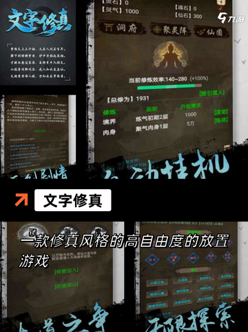 【挂机文字游戏】手游推荐排行榜单截图2