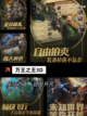 【类似暗黑手游】游戏大全探索更多精彩选择截图6