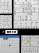 【数独游戏】游戏大全中的智力挑战截图4