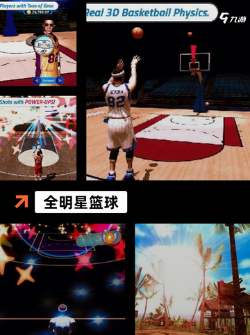 【篮球游戏】手游排行上的明星产品截图4