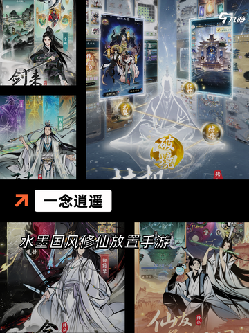 【修仙挂机类手游】手游大全：精选热门游戏截图2