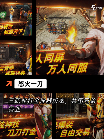 【传奇游戏】手游排行：不容错过的经典之作截图4