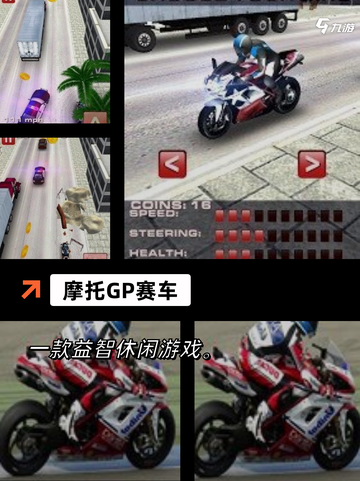 【好玩的机车游戏】手游推荐榜单截图4