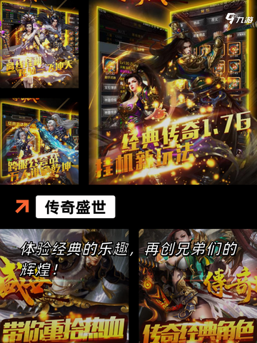 顶级【竖版传奇手游】手游排行经典集合截图2