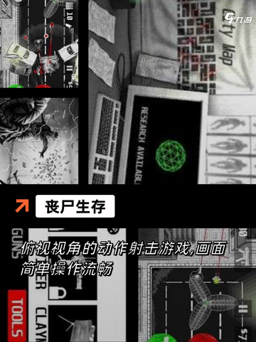 【手机版丧尸手游】游戏大全推荐截图4