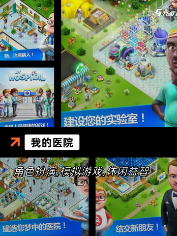 【医生手游大全】手游推荐最新热门榜单截图2